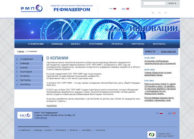 Макет главной страницы ООО "Рефмашпром"